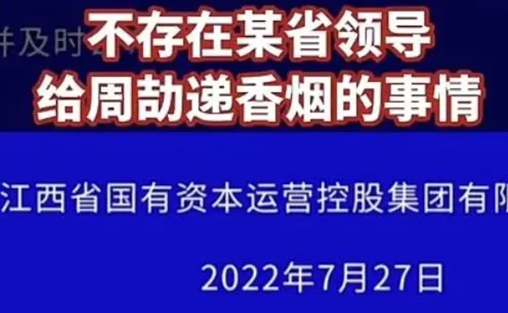 没给江西周公子敬烟的副省长，被抓了
