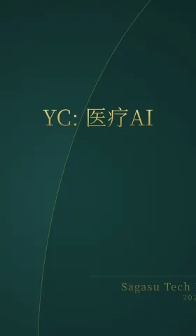 [付费深度] YC Lattice Health：实时监控医疗AI精度