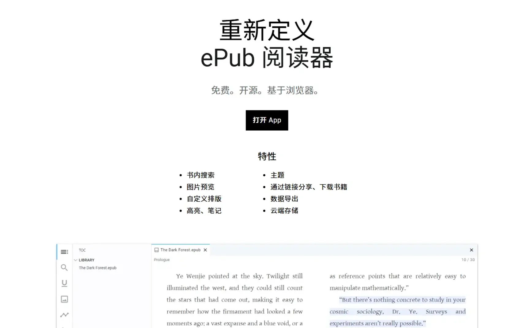 阅读软件测评Flow & bookfusion
