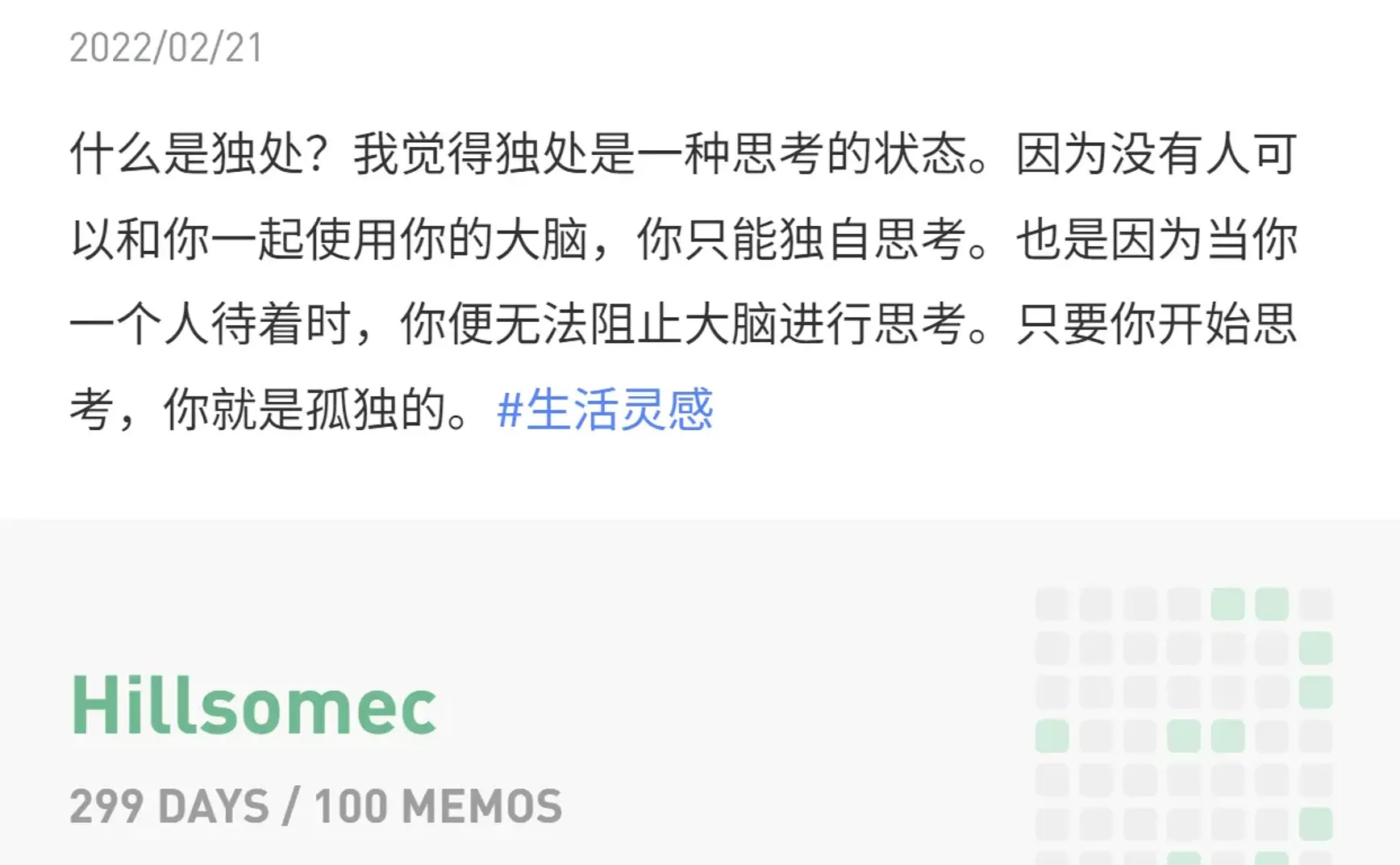 我脑袋里的怪东西 3 - 只要开始思考就是孤独的