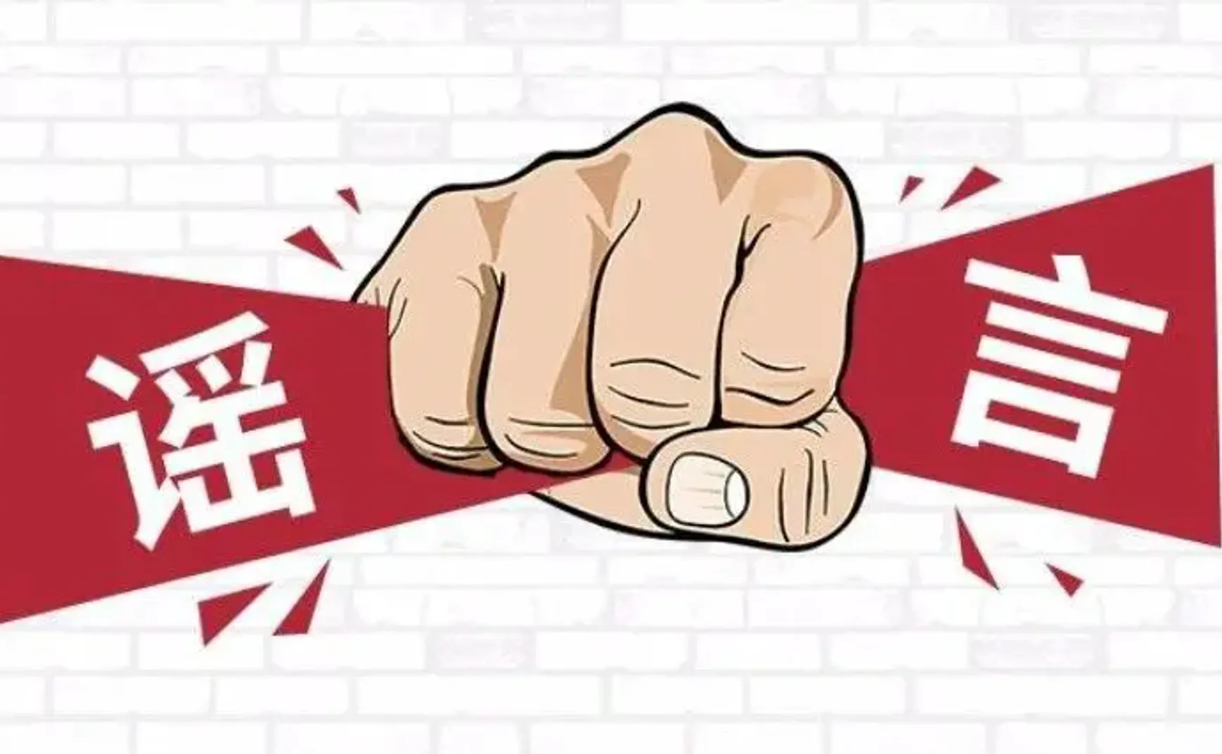 我不喜欢听的就是谣言，你能明白吗？
