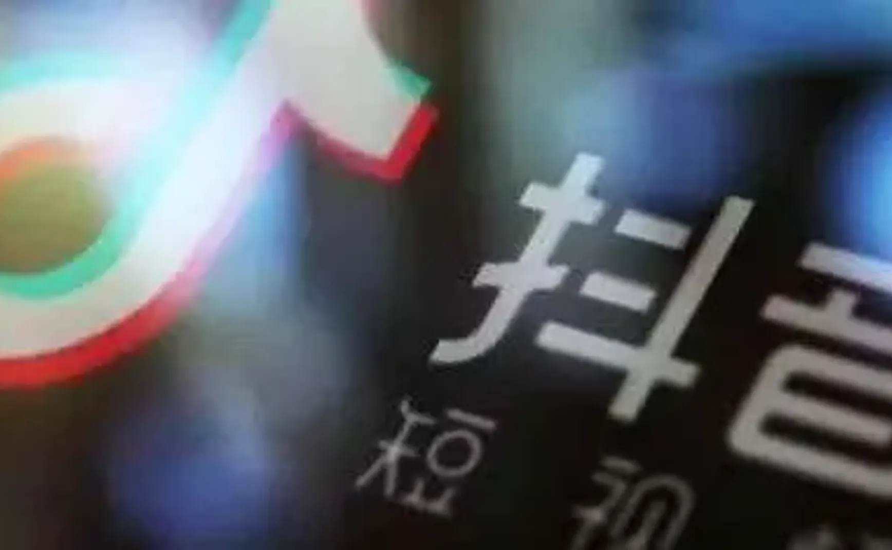 你不看抖音，怎么知道世界上发生了什么呢？