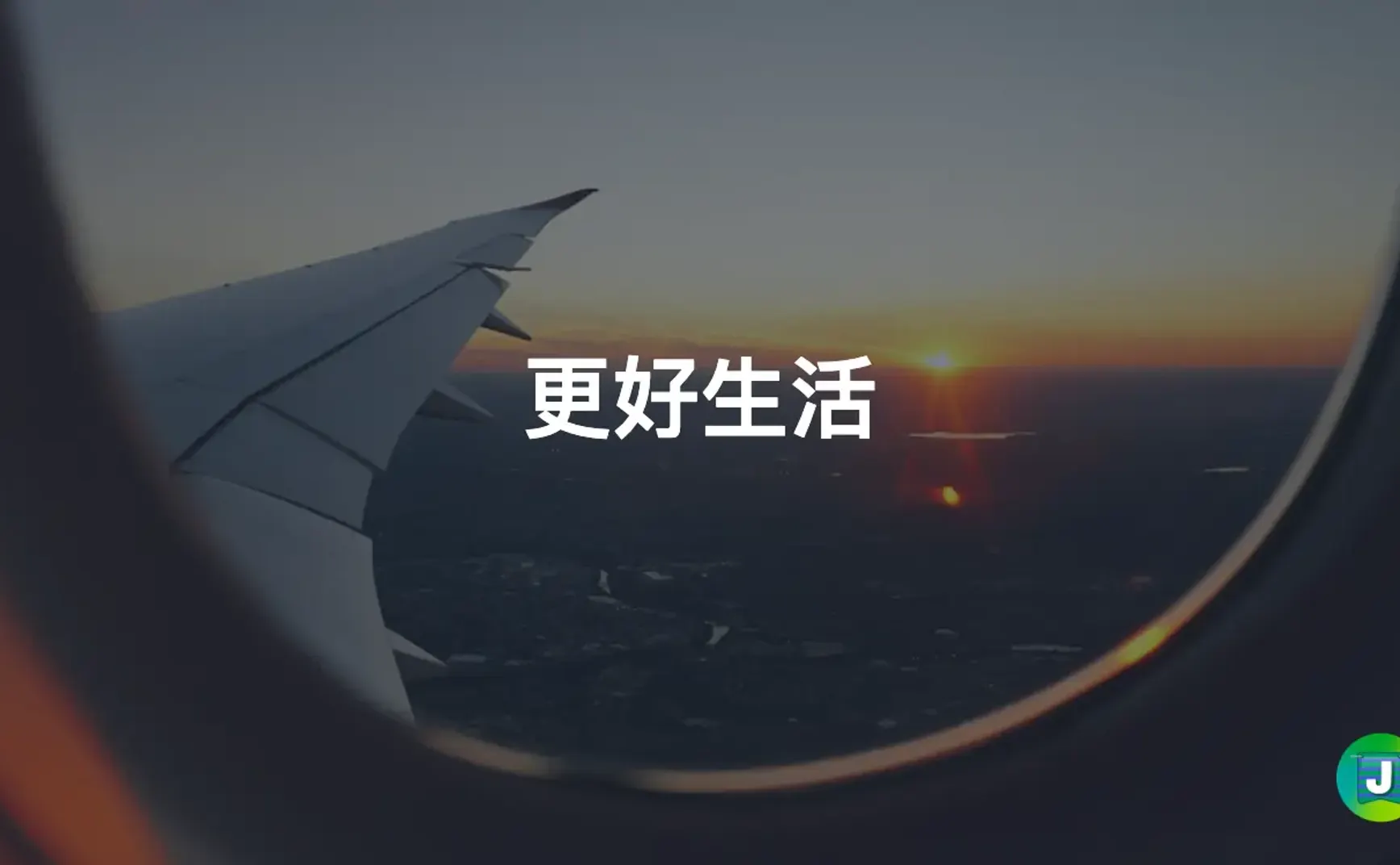 041：自由的演进：反叛、独立、自我约束