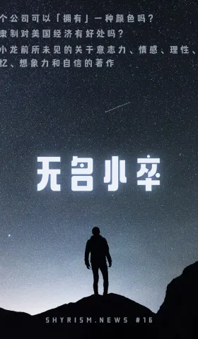 #17 无名小卒
