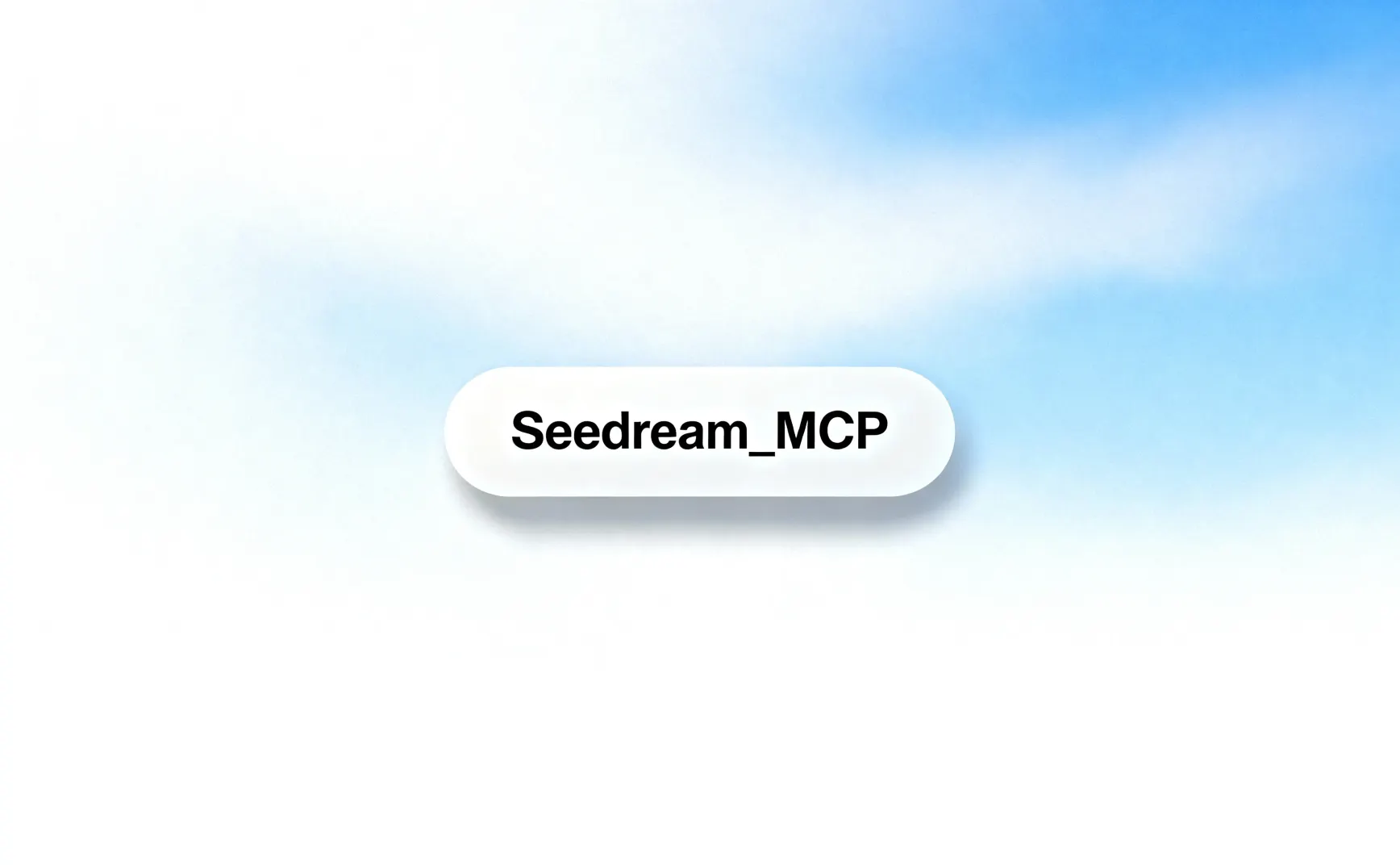 Seedream MCP：把 AI 图像生成带到你的对话核心