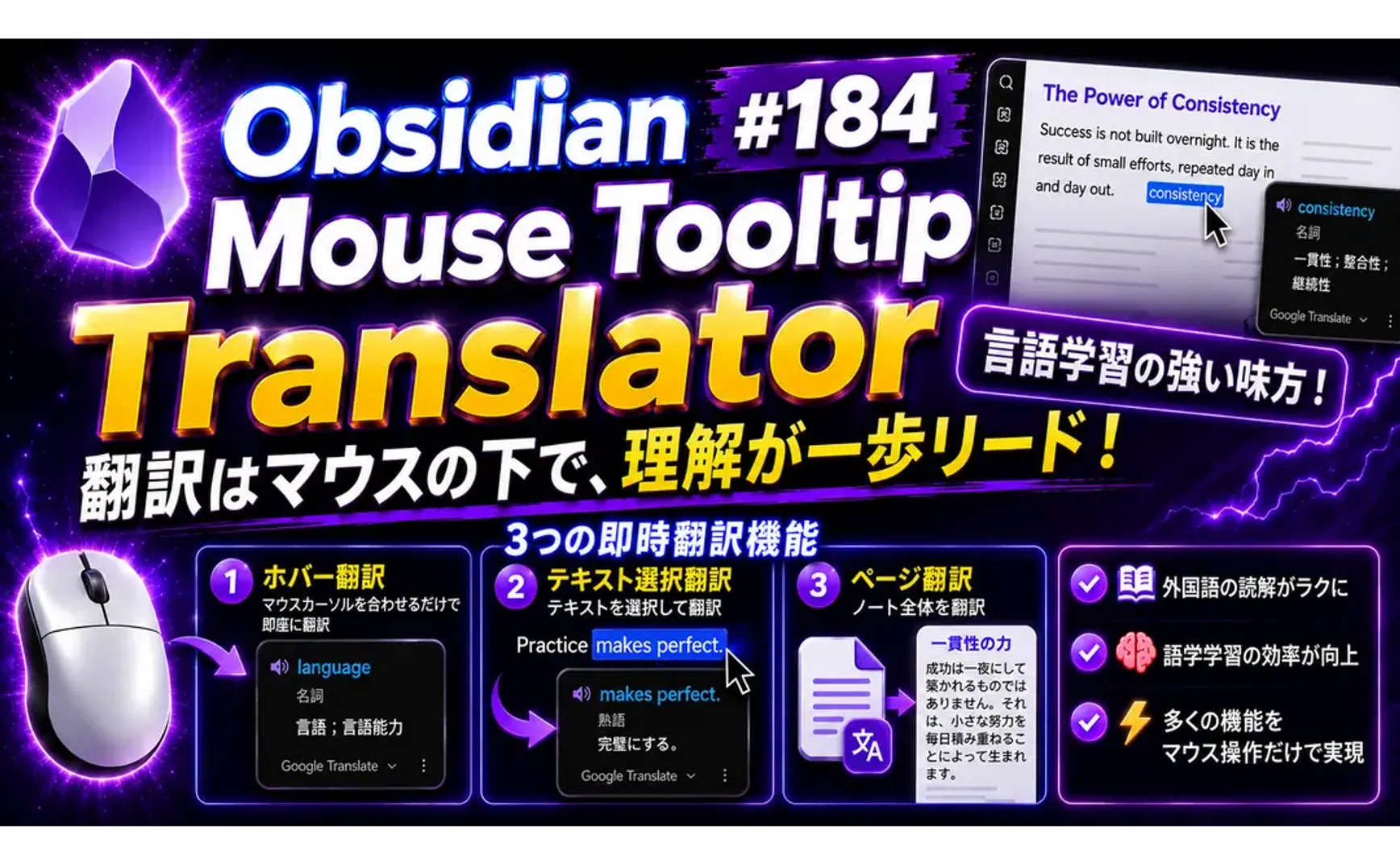 Obs184｜🚀 Obsidian 語学学習の神ツール！Mouse Tooltip Translator で外国語をスラスラ読める；マウスホバーで Obsidian が即時翻訳機に変身