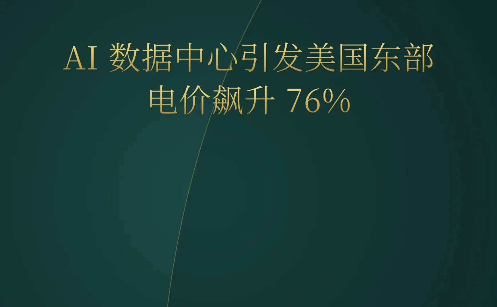 2026-05-16 | AI 数据中心引发电力危机，YC 涌现大量 AI Agent 垂直行业应用。
