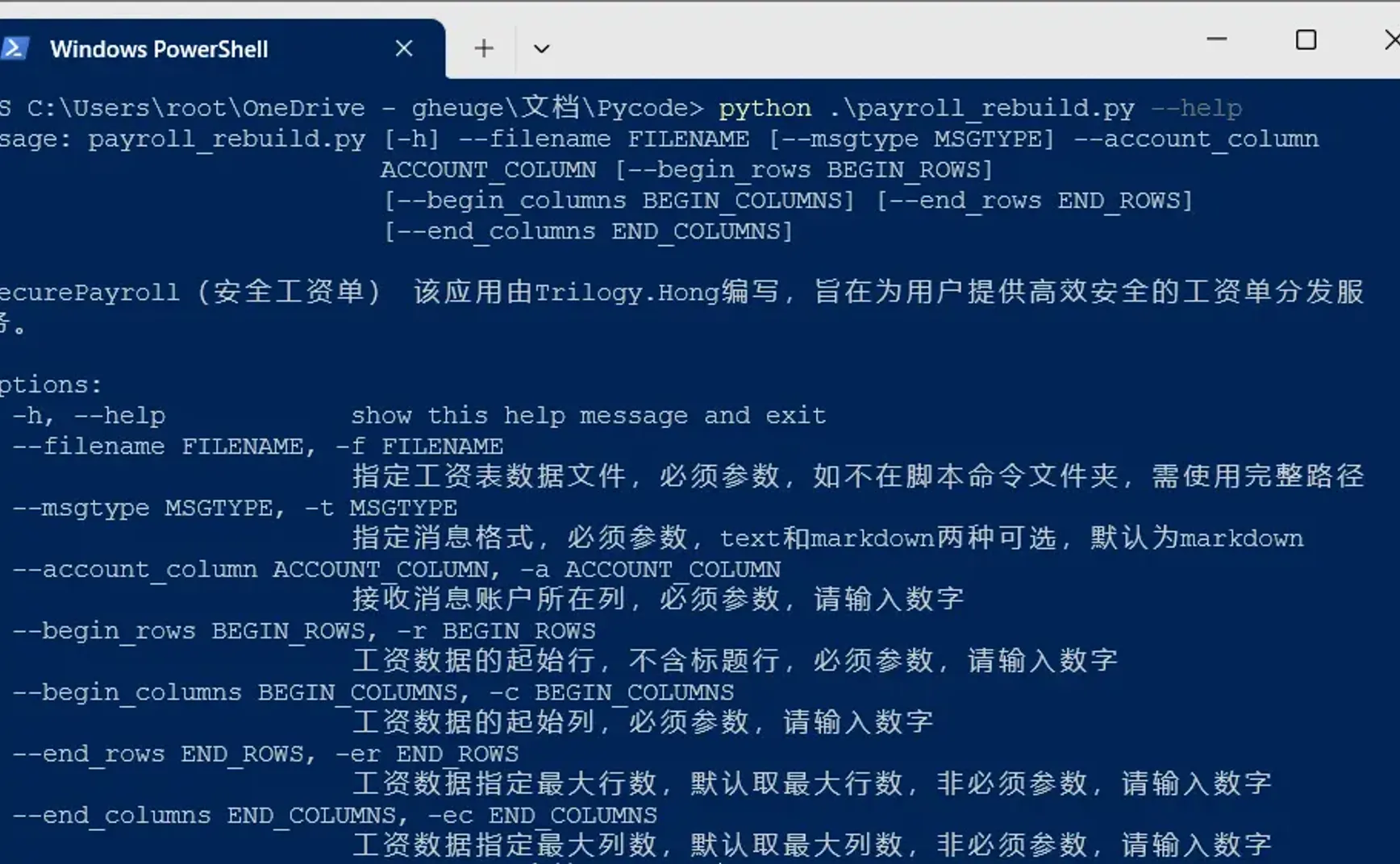 Payroll_v1.0操作使用说明