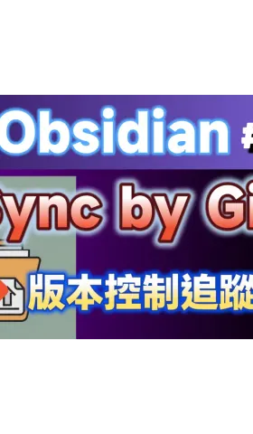 Obs177 | Git: A New Choice for Obsidian Note Sync | Complete Guide to Version Control and Mobile Synchronization 🚀