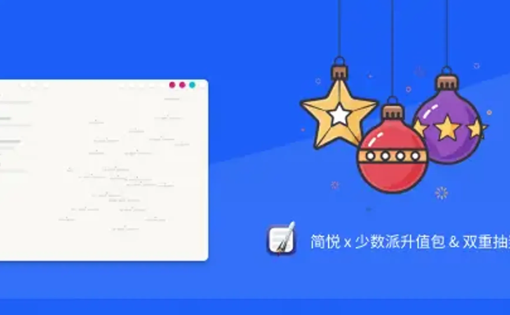 上新了 · 简悦 x 少数派升值包 & 双重抽奖