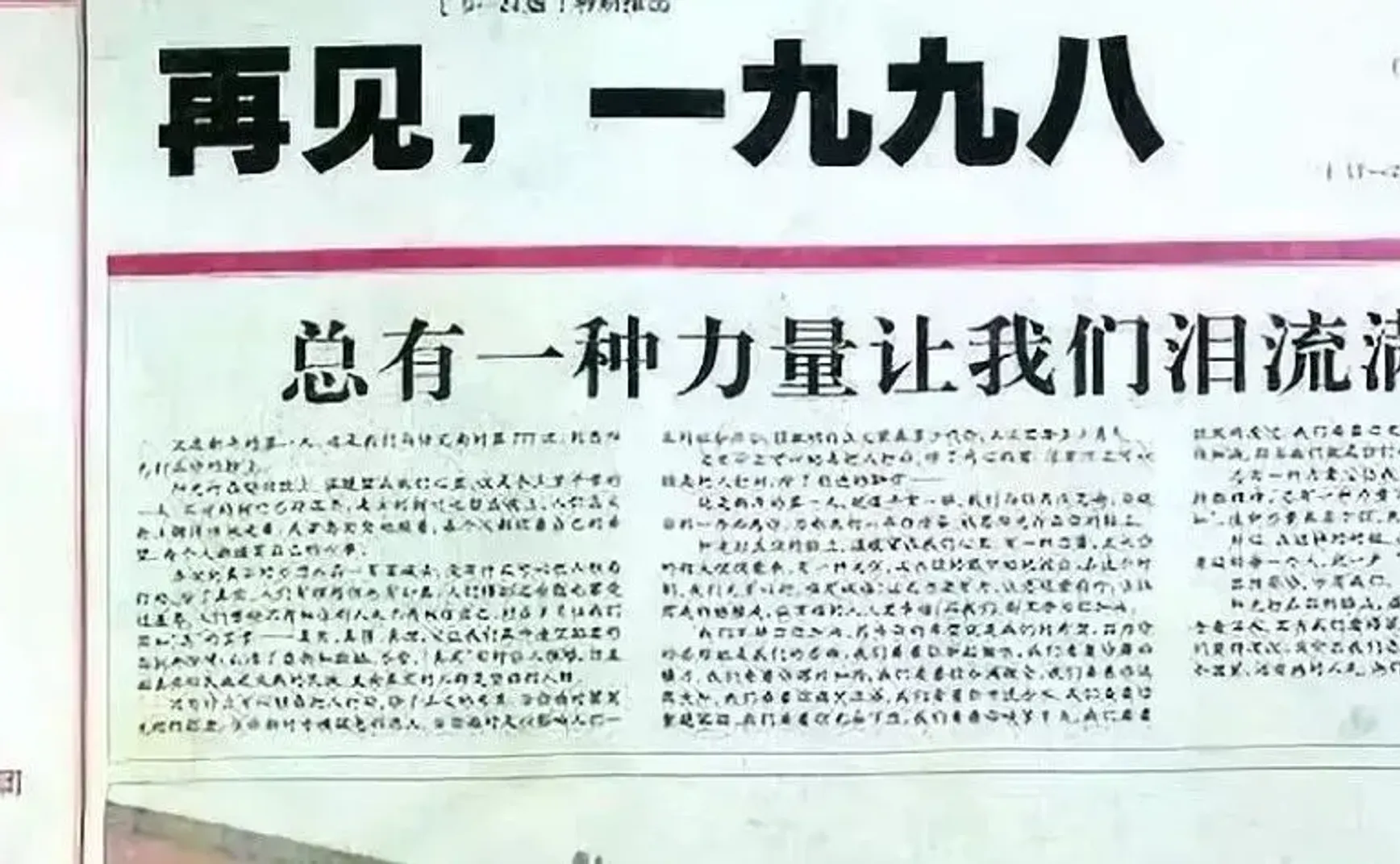 南方周末创始人左方逝世，让我们泪流满面的不是新年献词