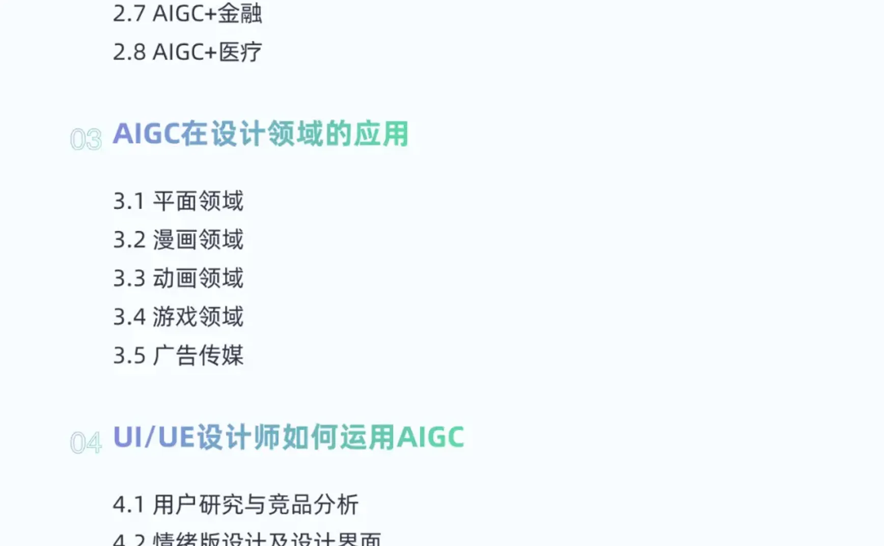 AIGC爆火，设计师将迎来失业潮？！设计师应对指南