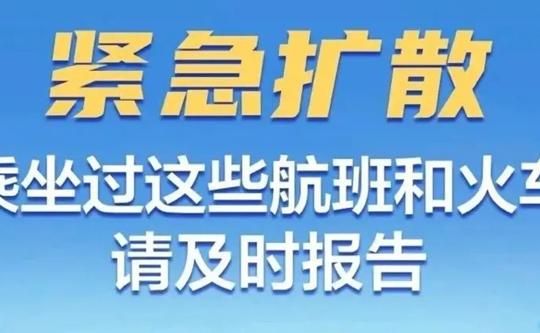 干啥都实名制的年代，防疫怎么还靠寻人启事？！