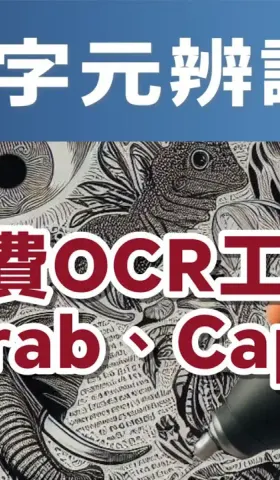 Free OCR Wizards (Optical Character Recognition): Easily Handle PDF Text, Snipping Tool and CapCap, Primarily for Windows