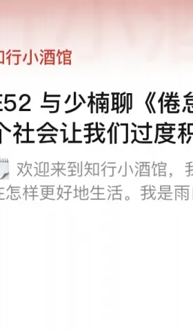 一颗小树 #32 生活需要留白