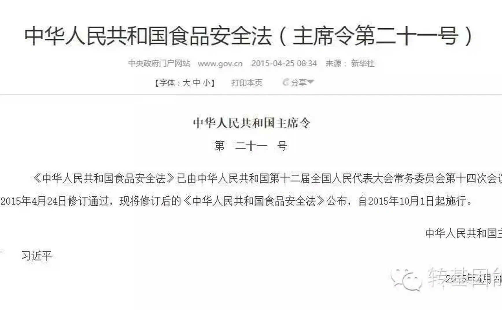 转基因强制标注，新《食品安全法》明起实施