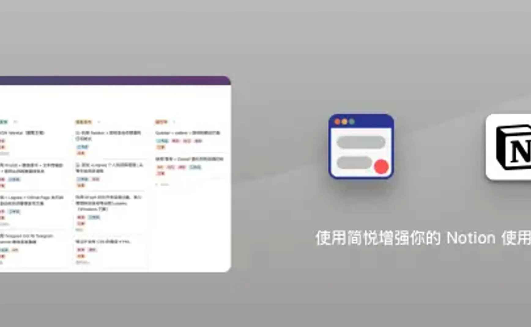 利用简悦增强你的 Notion 使用体验