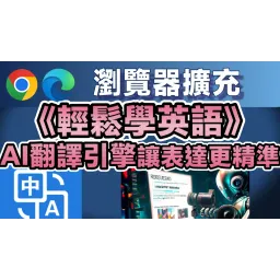 ブラウザ拡張機能「楽々英語」をお試しください。AI翻訳エンジンにより、表現はより的確に、翻訳はよりリアルタイムに。
