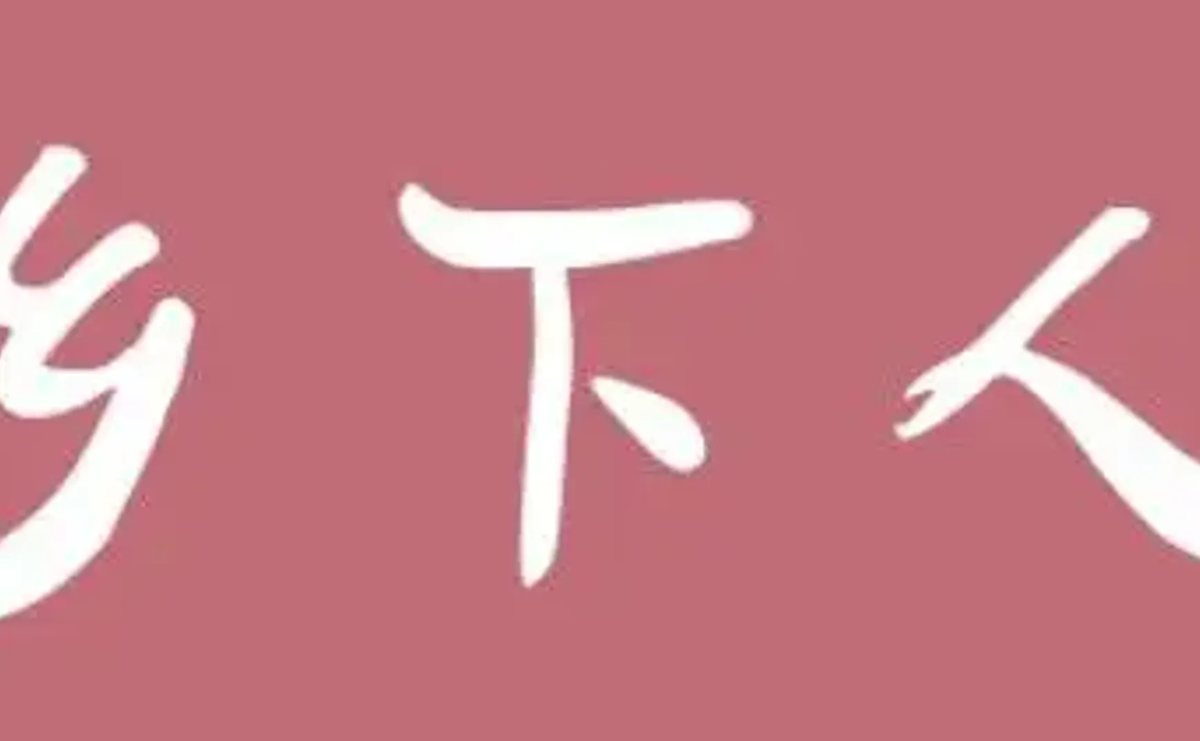 你以为返乡是【回家乡】，卫健委说那是【回乡下】