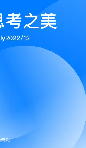 Weekly 12 系统性思考之美