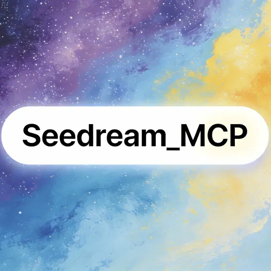 Seedream MCP：把 AI 图像生成带到你的对话核心