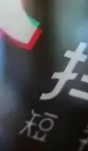 你不看抖音，怎么知道世界上发生了什么呢？