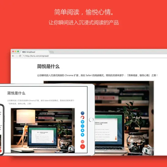 简悦 2.3.0 · Chrome Manifest V3（MV3） 社区公测版