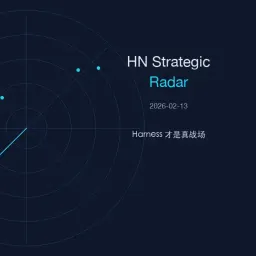 HN Strategic Radar 2026-02-13：Harness 才是真战场