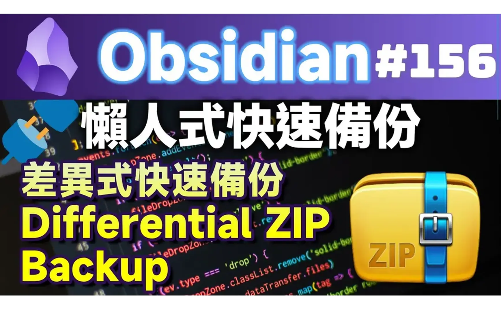 Obs156 | Effortless Version Control + Differential Backup: diffzip - Differential ZIP Backup