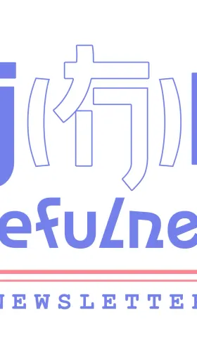053｜干湿货来袭：如何利用欲望、近期播客推荐