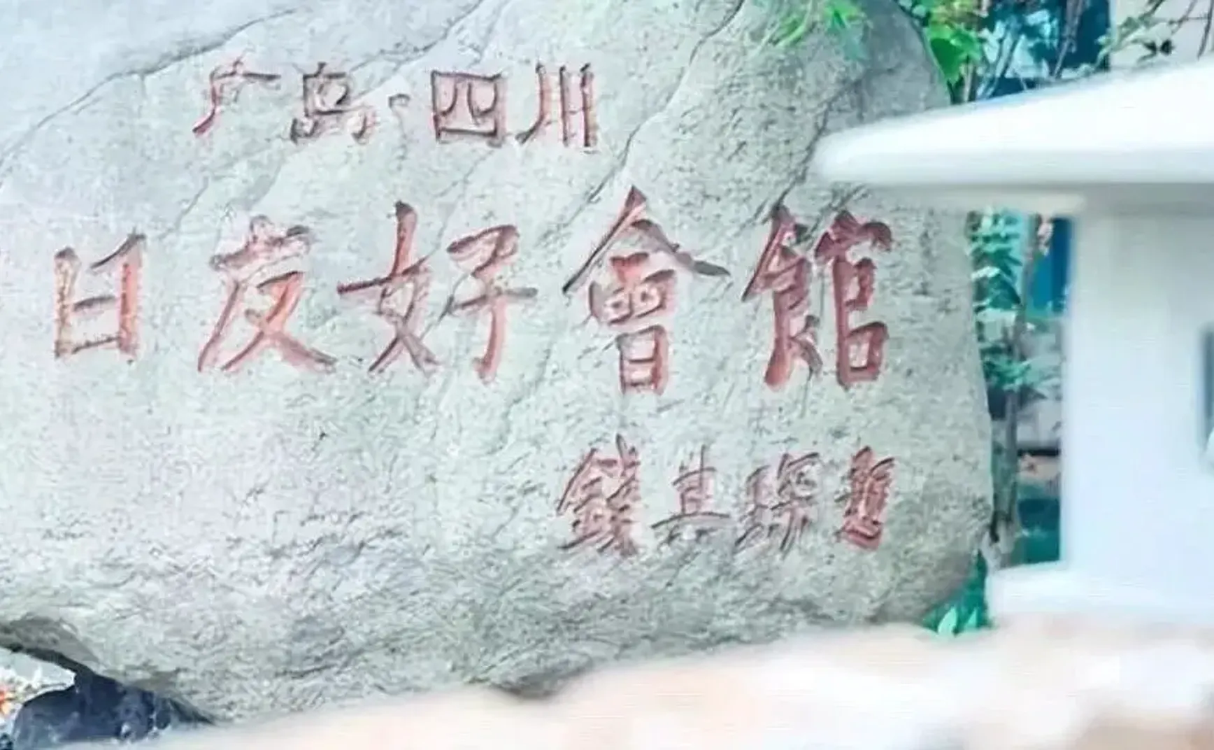 成都VS广岛这场球，幸好没输……