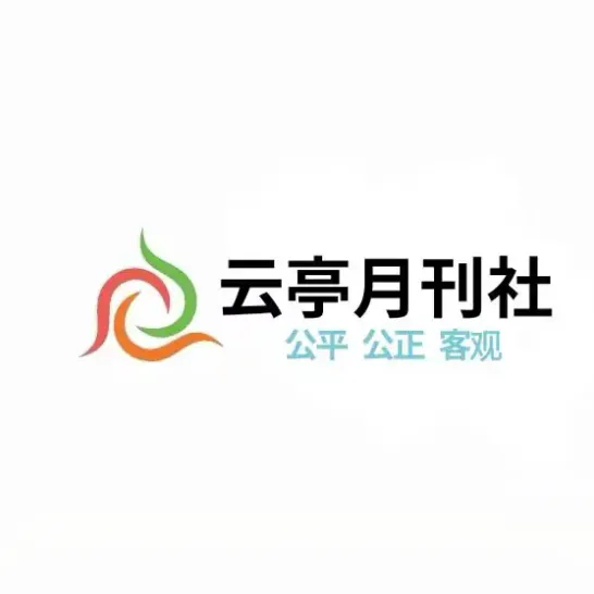 关于云亭委员会成立新报刊网的一则通知