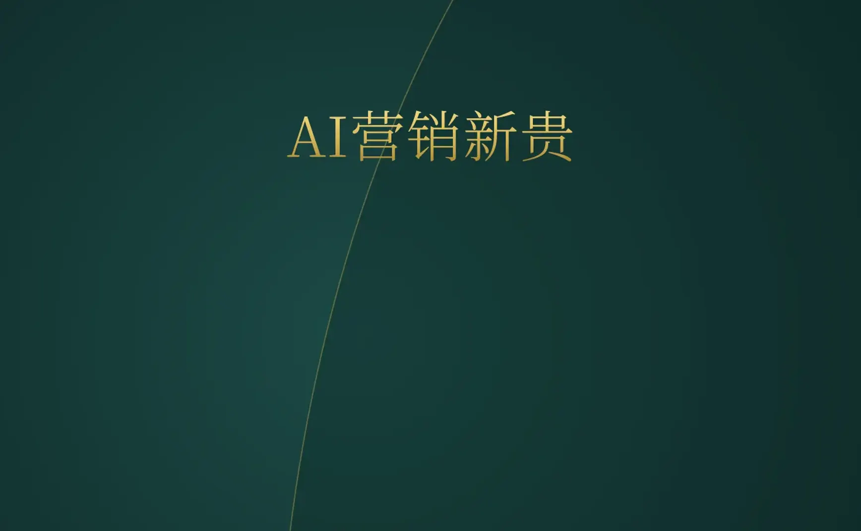 [付费深度] YC黑马：10个月狂揽百万营收