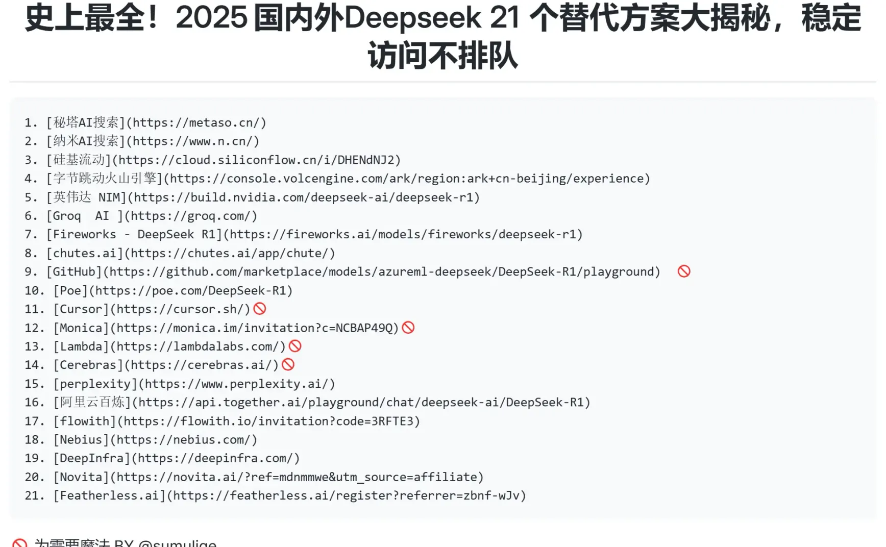 史上最全！2025国内外Deepseek 21个替代方案大揭秘，稳定访问不排队
