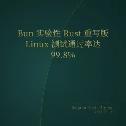2026-05-10 | Bun 转向 Rust 进度惊人，AI 编程代理（Agents）进入基建爆发期，索尼入场 AI 自动化游戏制作。