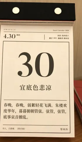 你用什么度量时间？——2020年4月30日
