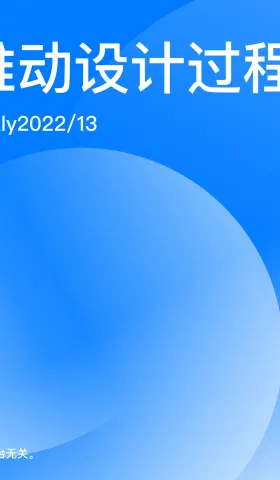 Weekly 13 以结果推动设计过程