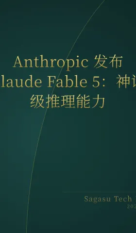 2026-06-10 | Claude Fable 5 震撼发布，OpenCV 5 跨代升级，AI 编程进入“语义图”时代。