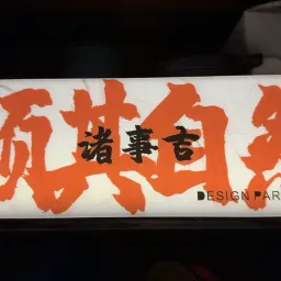 Off-Beat No.5 我们在不断的告别了