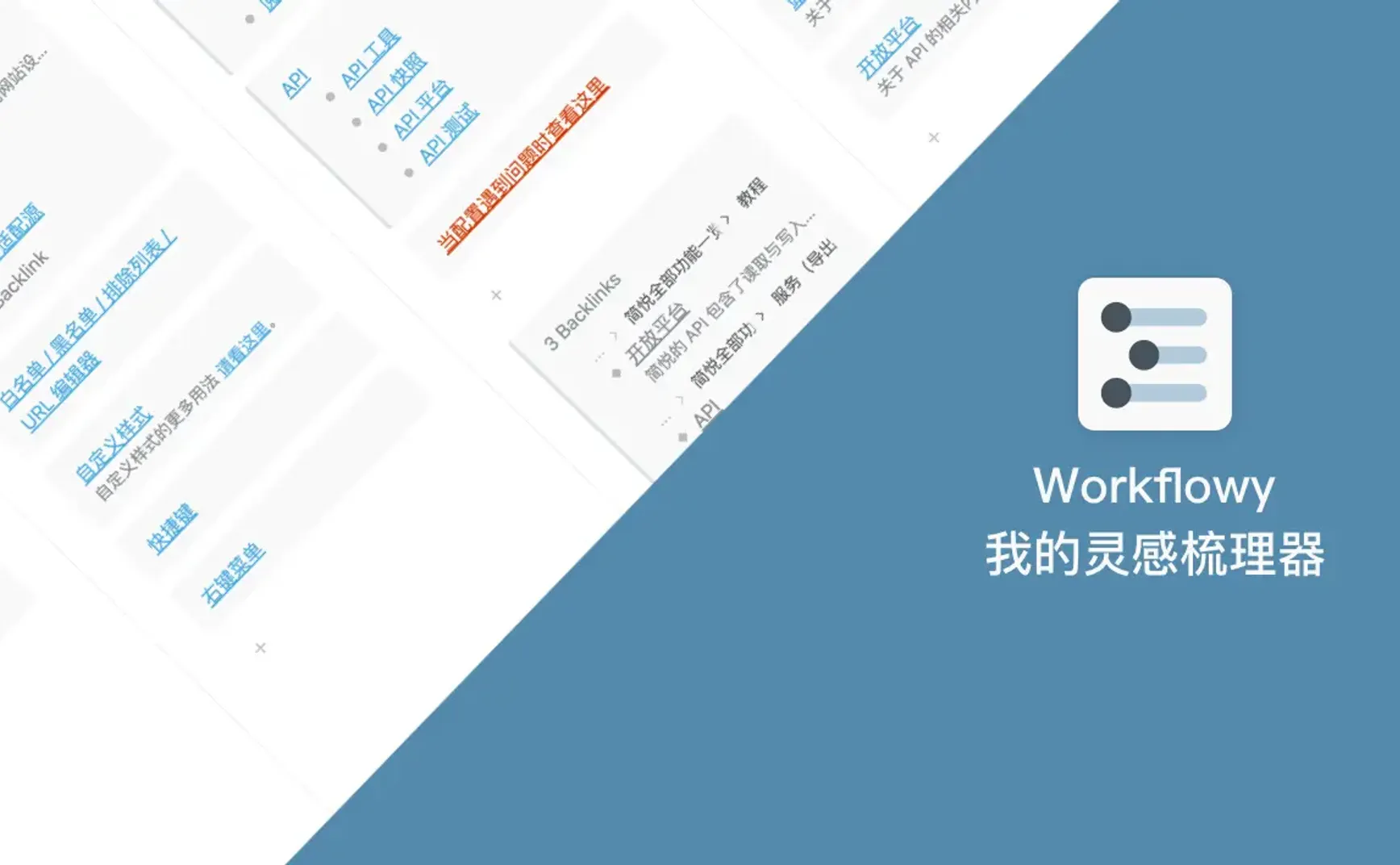 我的 Workflowy 使用观