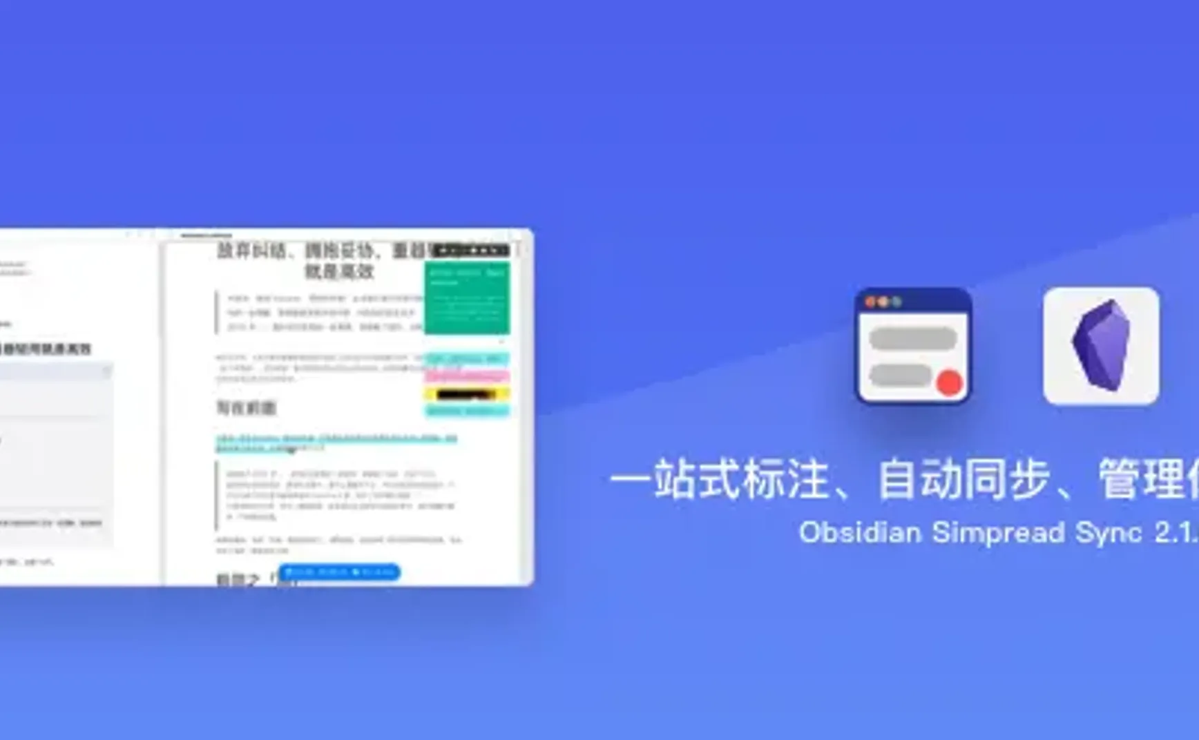 基于同步助手 1.1.0 + SimpRead Unreader Sync 的 Obsidian 文献笔记一站式解决方案