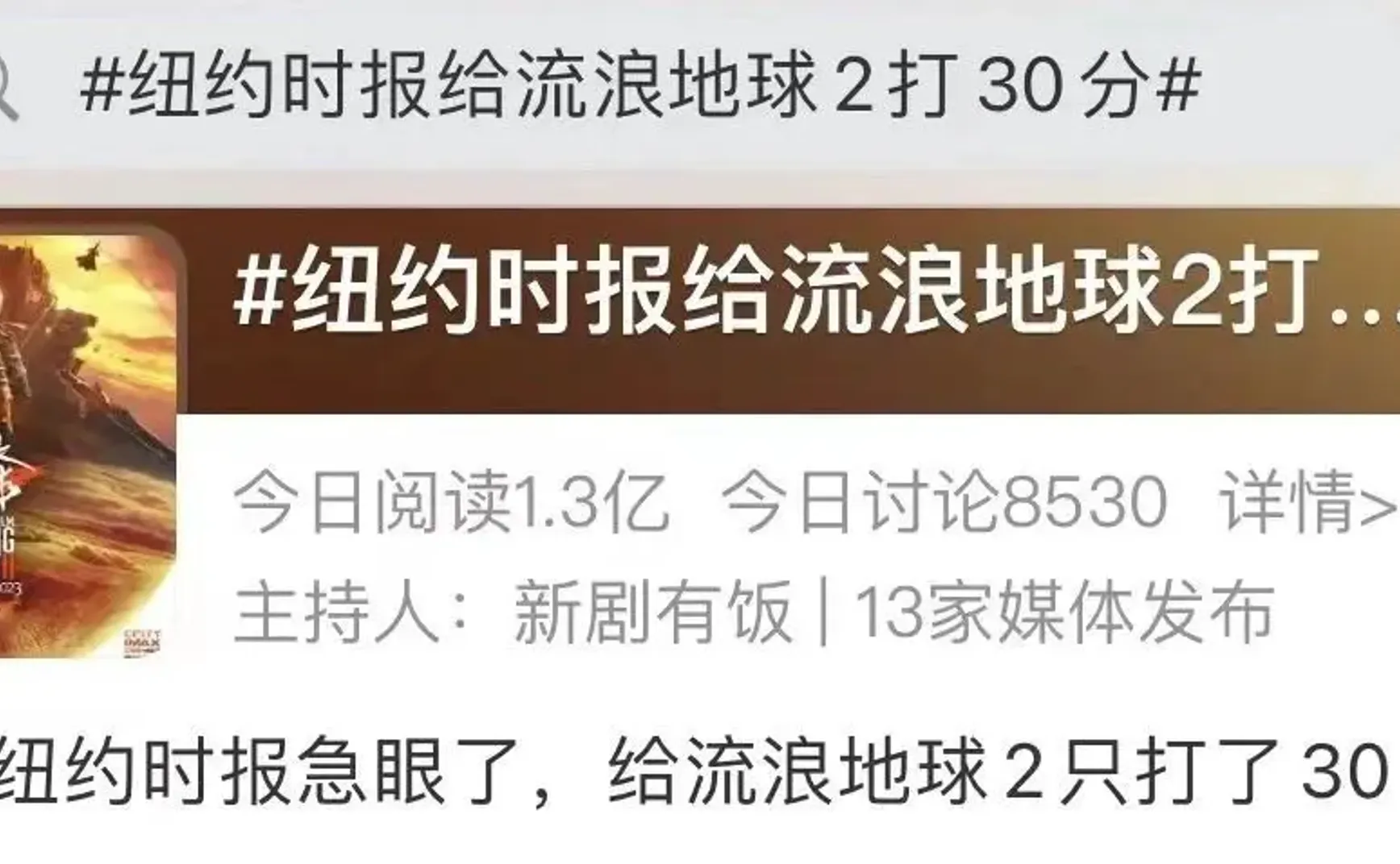 纽约时报差评《流浪地球2》，是嫉妒眼红还是客观评价？