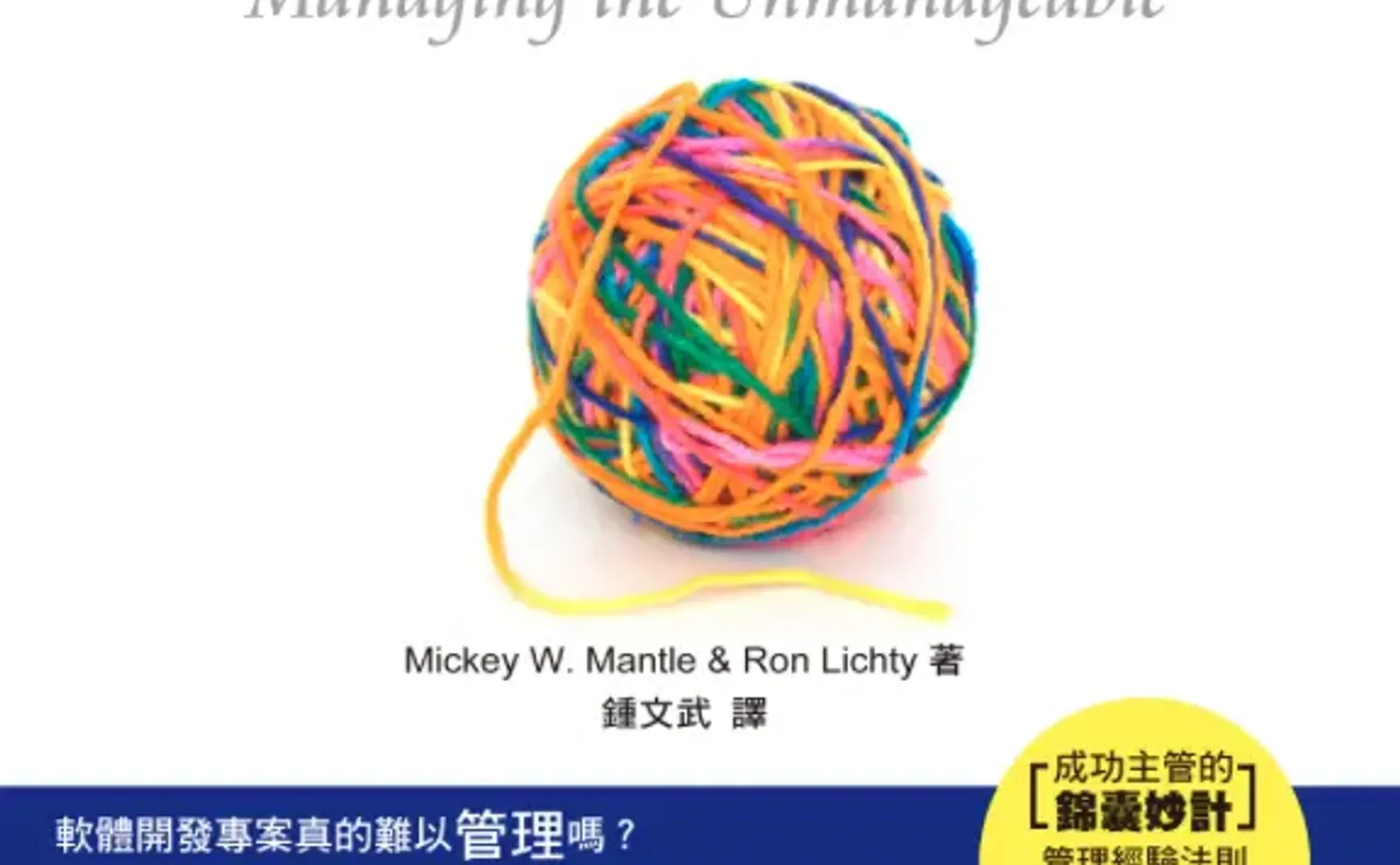 全面且实用的IT管理教科书——评《知人善用》