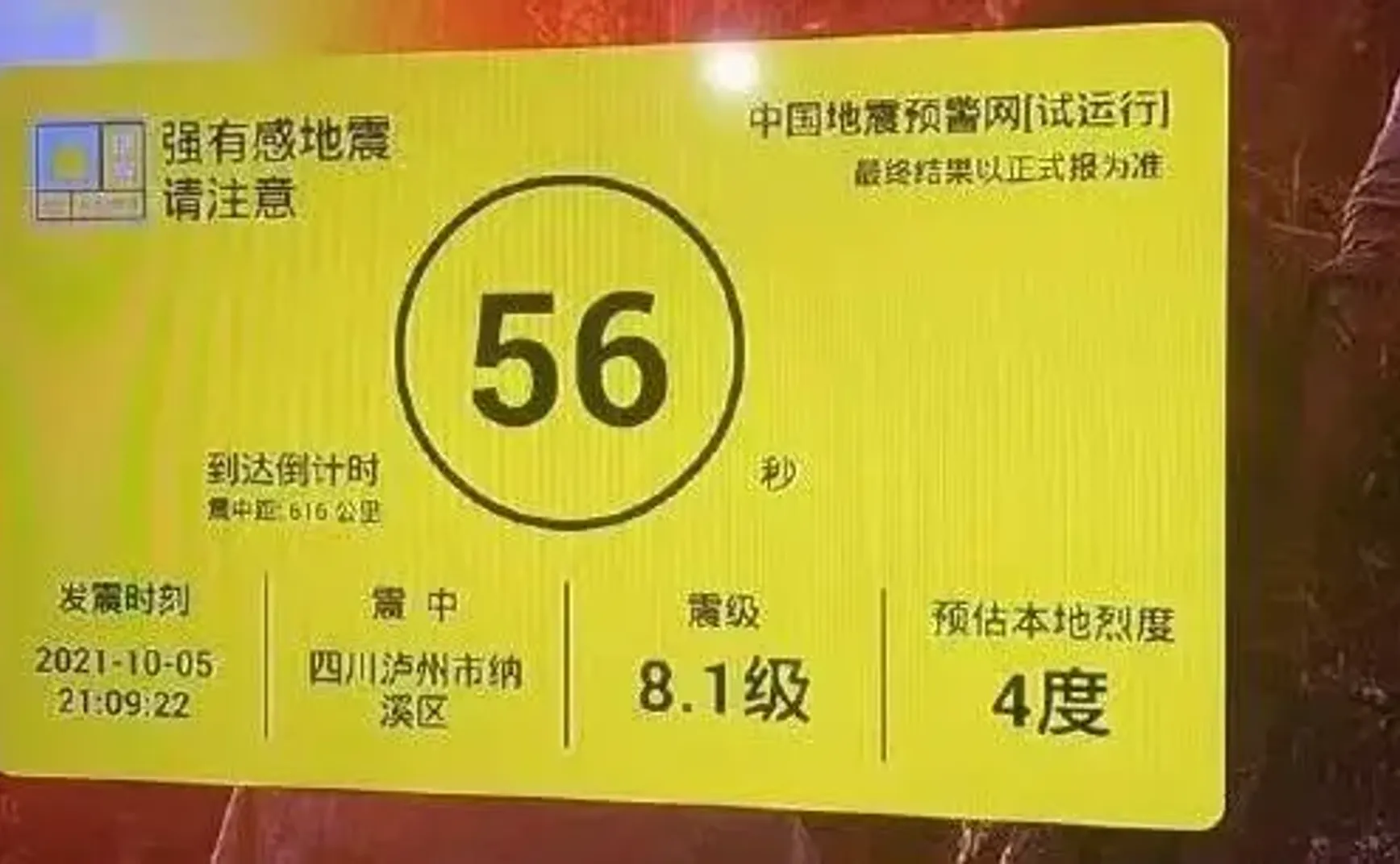 比误报8.1级地震更可怕的是，预警的1分钟什么都没发生