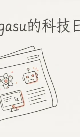 sagasu的科技日报 - 2026-03-05
