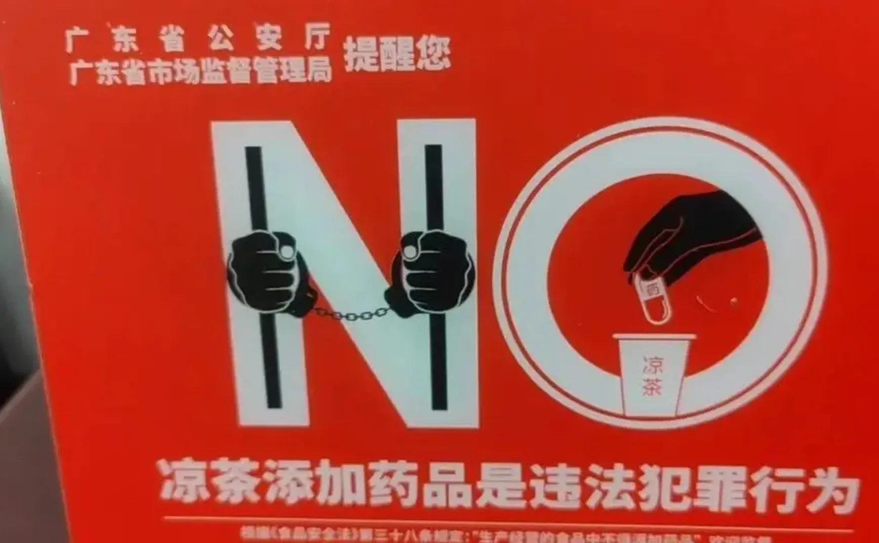 凉茶非法添加西药又查出5家！判刑都挡不住的中西医结合