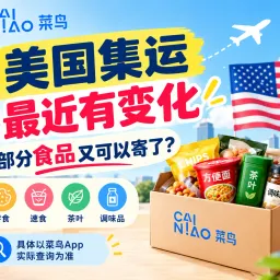 Cainiao USA Food Shipping Update: Selected Foods Accepted Again
