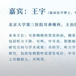 临床听力学专业技术沙龙 | 王宇:EABR的电生理特征及其在人工耳蜗植入中的应用