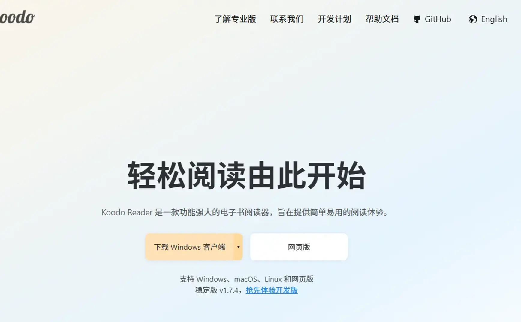 Koodo Reader能否替代微信读书，开启高效便捷阅读新时代？