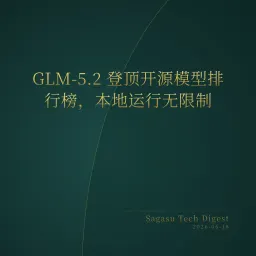 2026-06-18 | GLM-5.2登顶开源模型，NVIDIA MotionBricks颠覆动画，全自主无人机首次实战击杀
